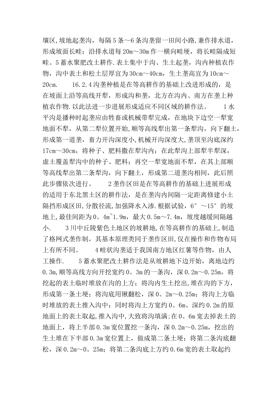 《水土保持工程设计规范》GB51018_第2页