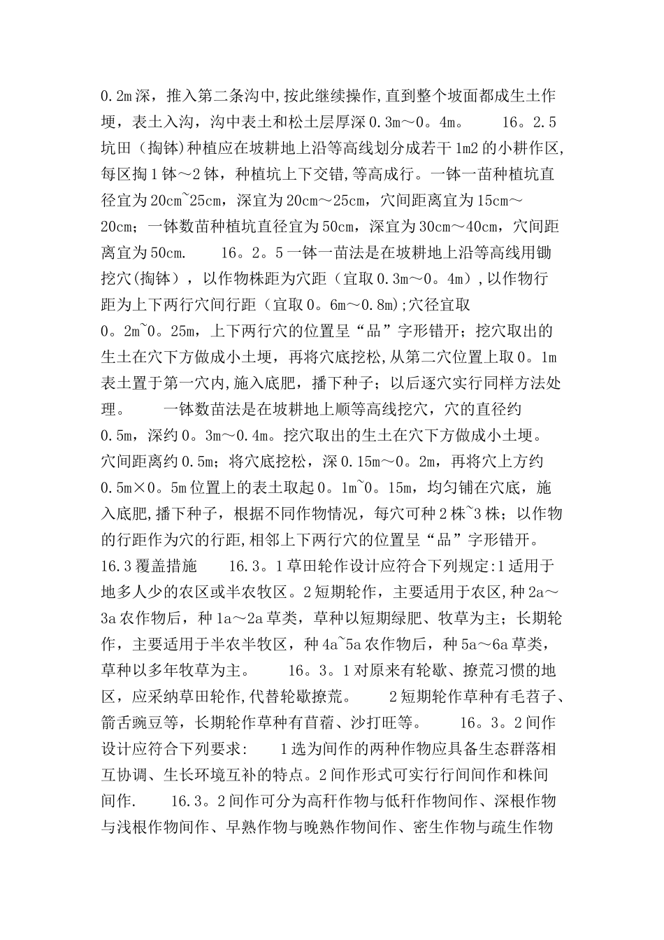 《水土保持工程设计规范》GB51018_第3页