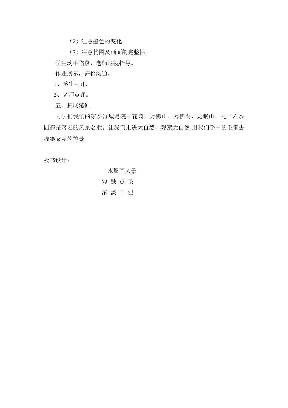 《水墨风景画》-教案_第3页