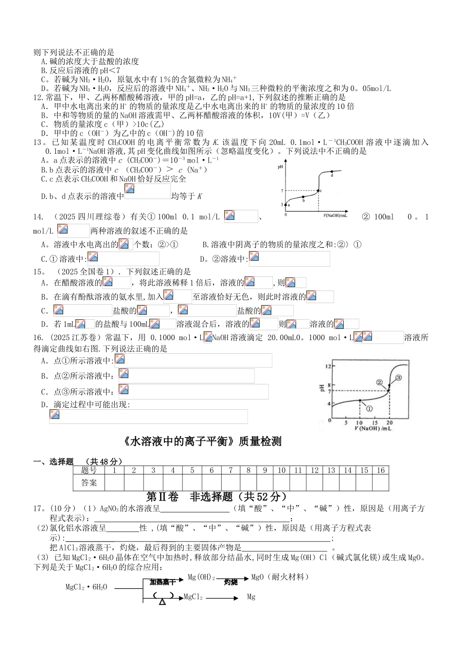 《水溶液中的离子平衡》质量检测_第2页