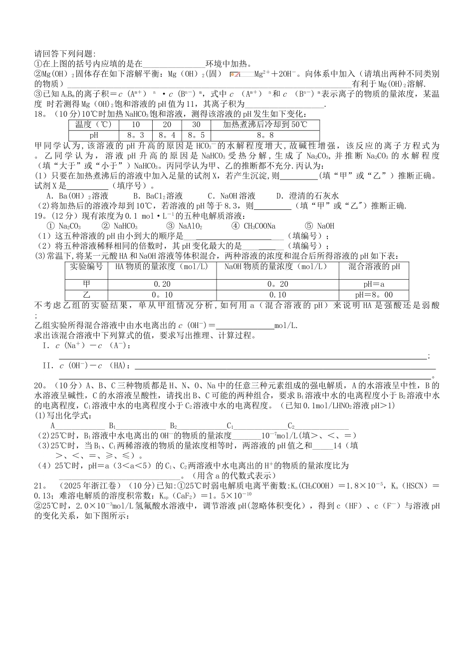 《水溶液中的离子平衡》质量检测_第3页