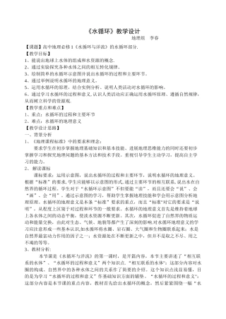 《水循环》教学设计