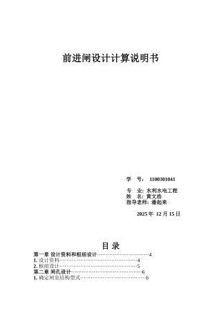 《水工建筑物》课程设计