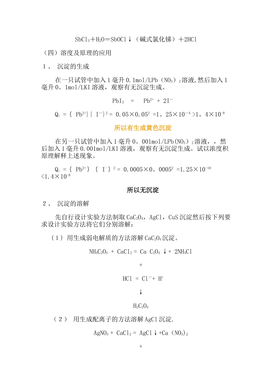 《水溶液中的解离平衡》实验报告_第3页