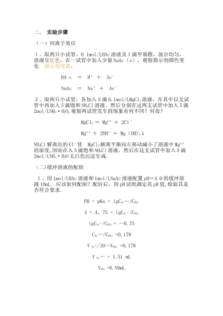 《水溶液中的解离平衡》实验报告
