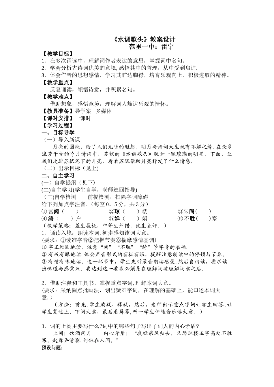 《水调歌头》教案设计_第1页