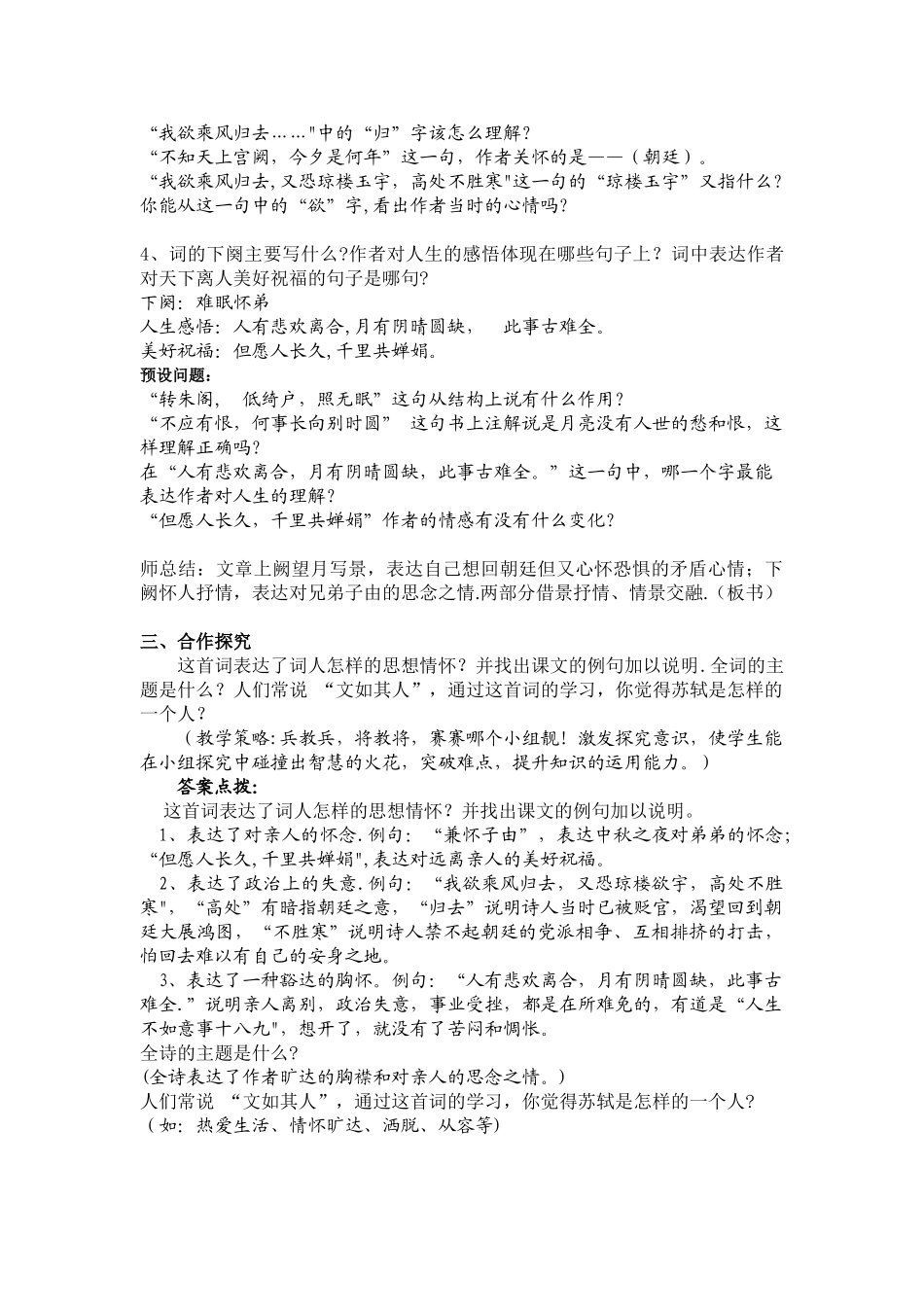 《水调歌头》教案设计_第2页