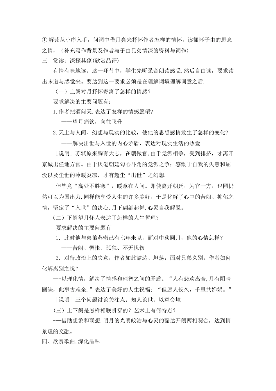 《水调歌头》优秀教学设计_第2页