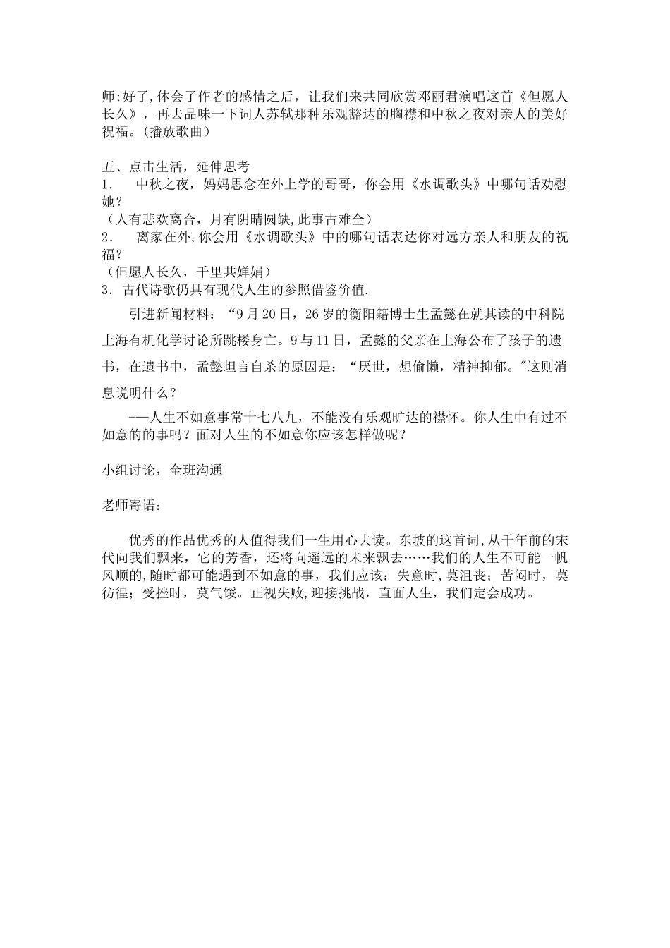 《水调歌头》优秀教学设计_第3页