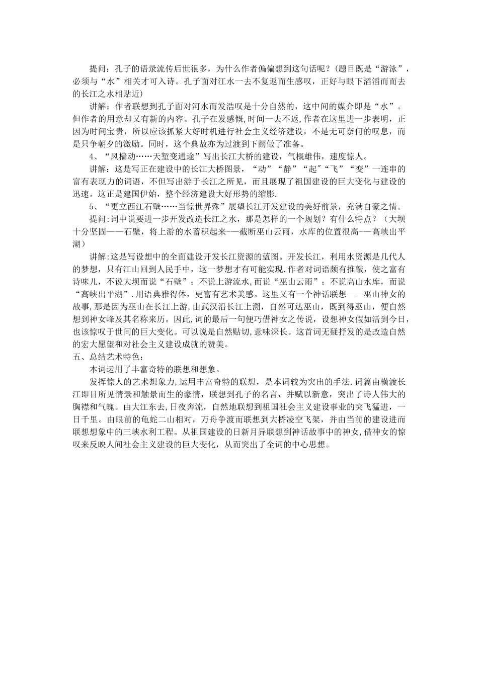 《水调歌头游泳》教案_第2页