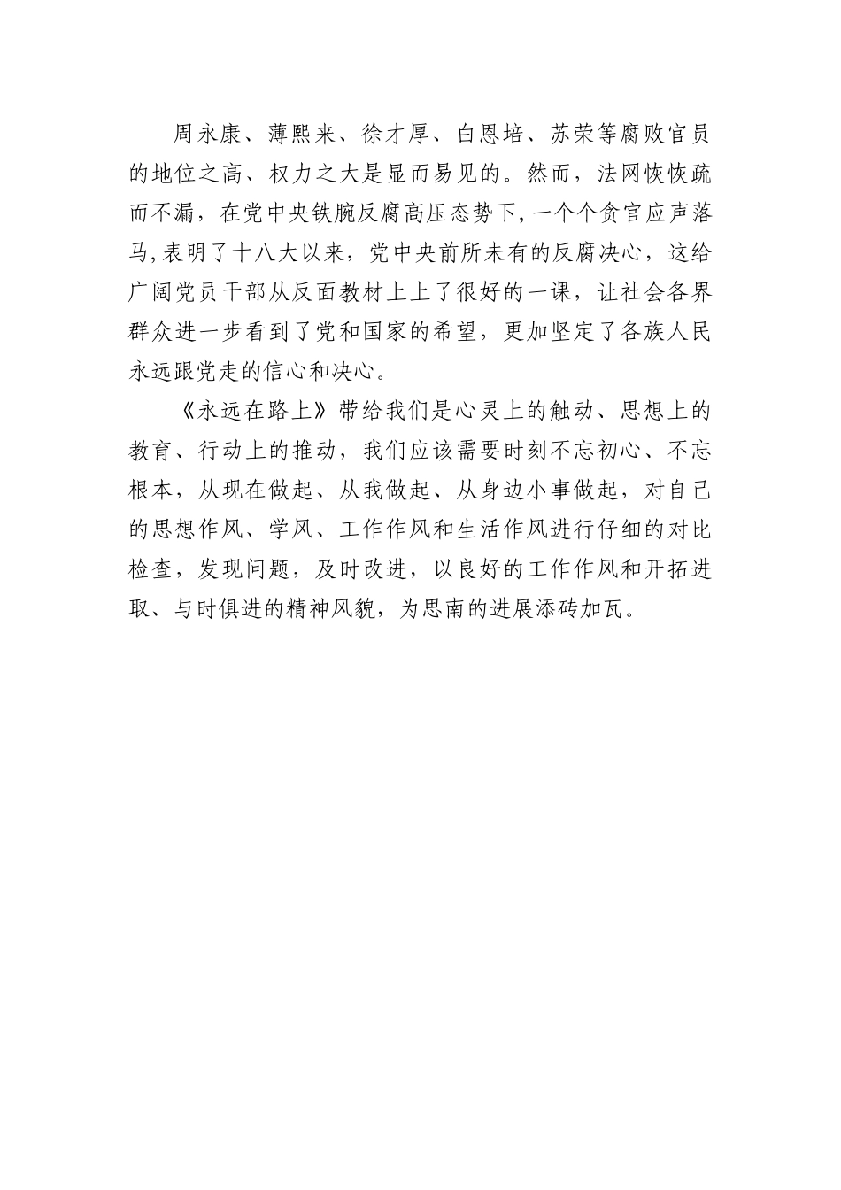 《永远在路上》心得体会_第2页