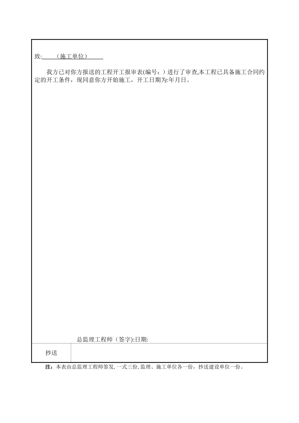 《水运工程施工监理规范》JTS252规范表格_第2页