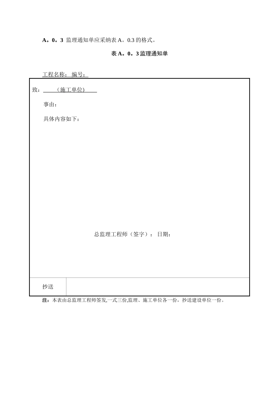 《水运工程施工监理规范》JTS252规范表格_第3页