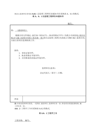 《水运工程施工监理规范》JTS252规范表格