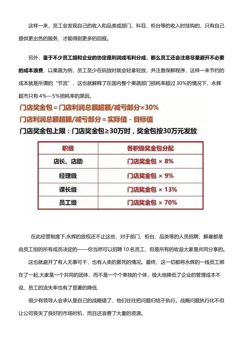 《永辉超市激励机制》_第3页