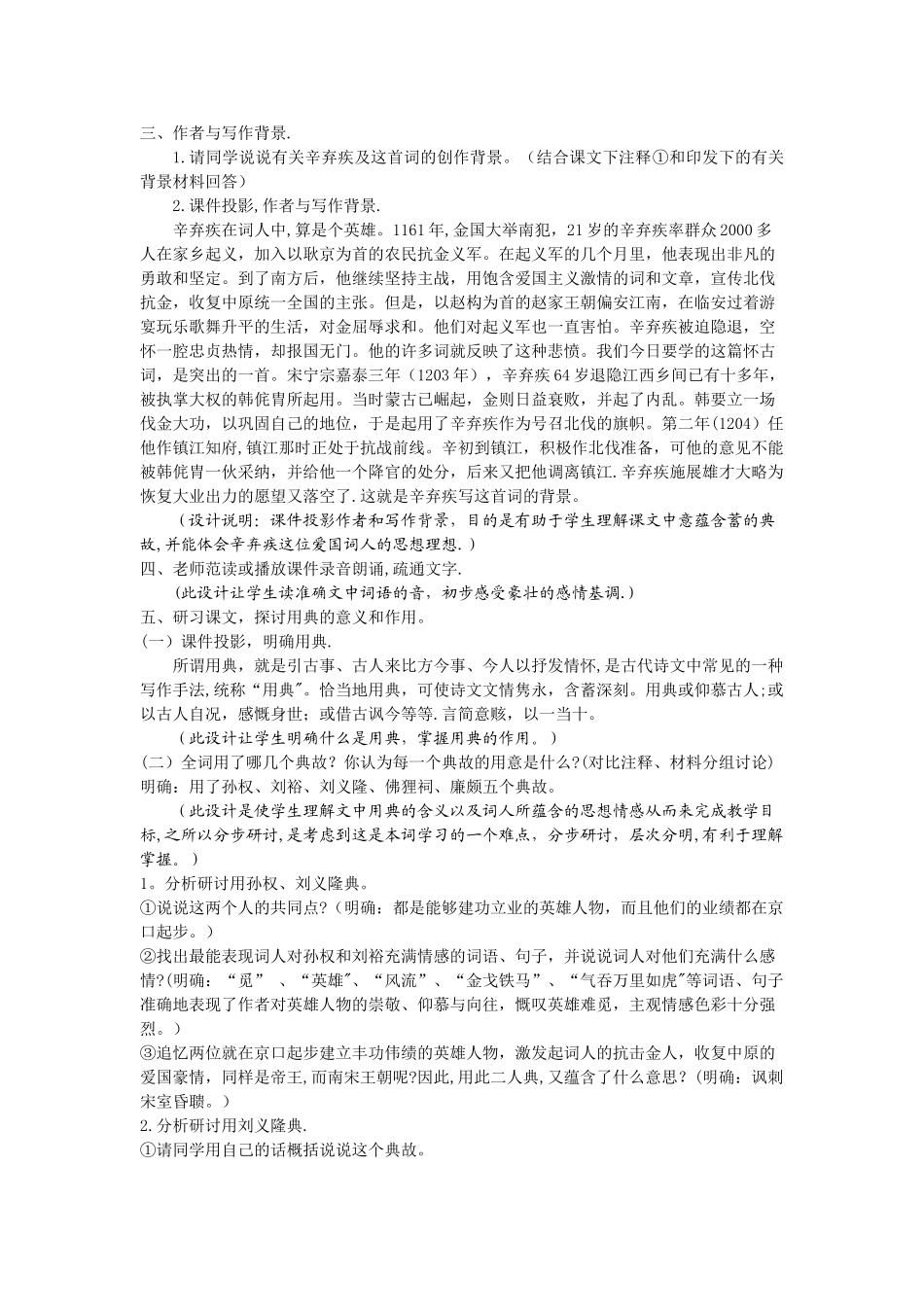 《永遇乐·京口北固亭怀古》教案_第2页