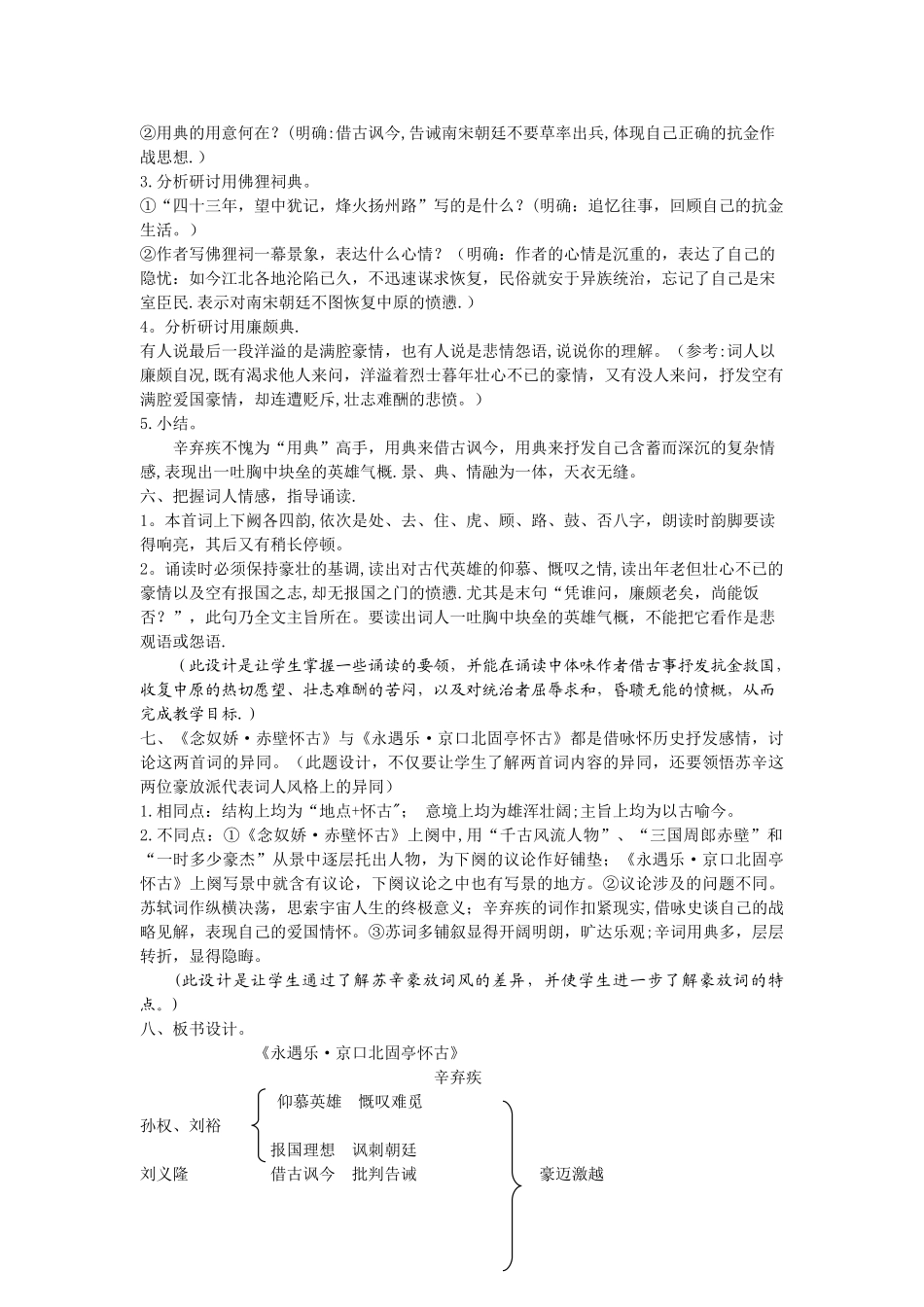 《永遇乐·京口北固亭怀古》教案_第3页