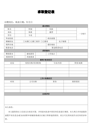 《求职登记表》模板