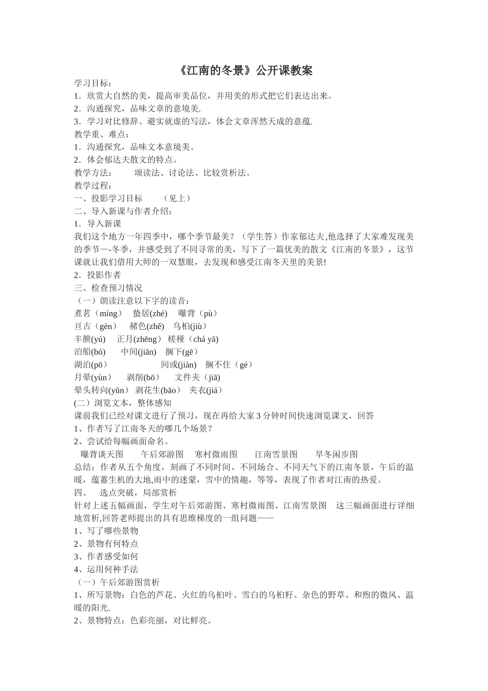 《江南的冬景》公开课教案_第1页