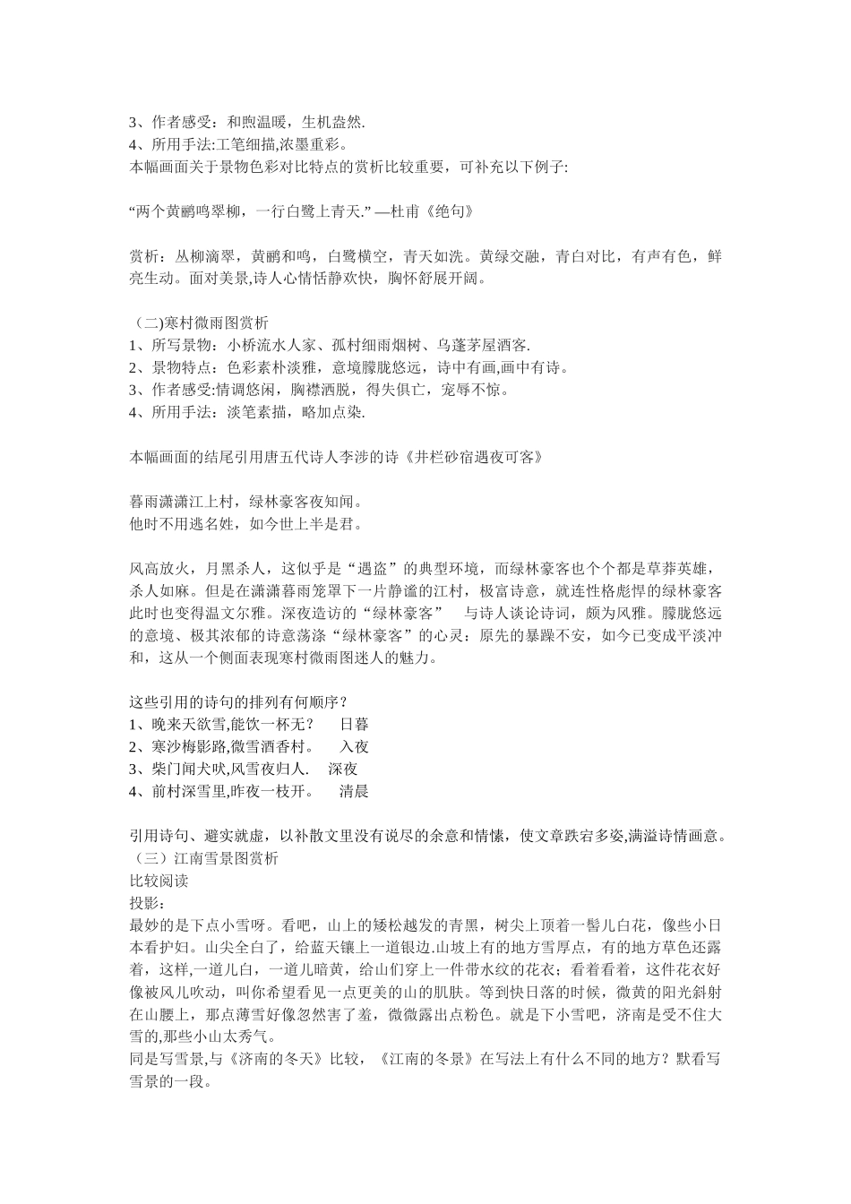 《江南的冬景》公开课教案_第2页