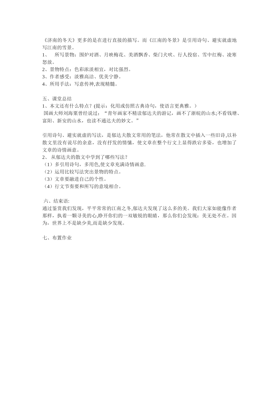 《江南的冬景》公开课教案_第3页