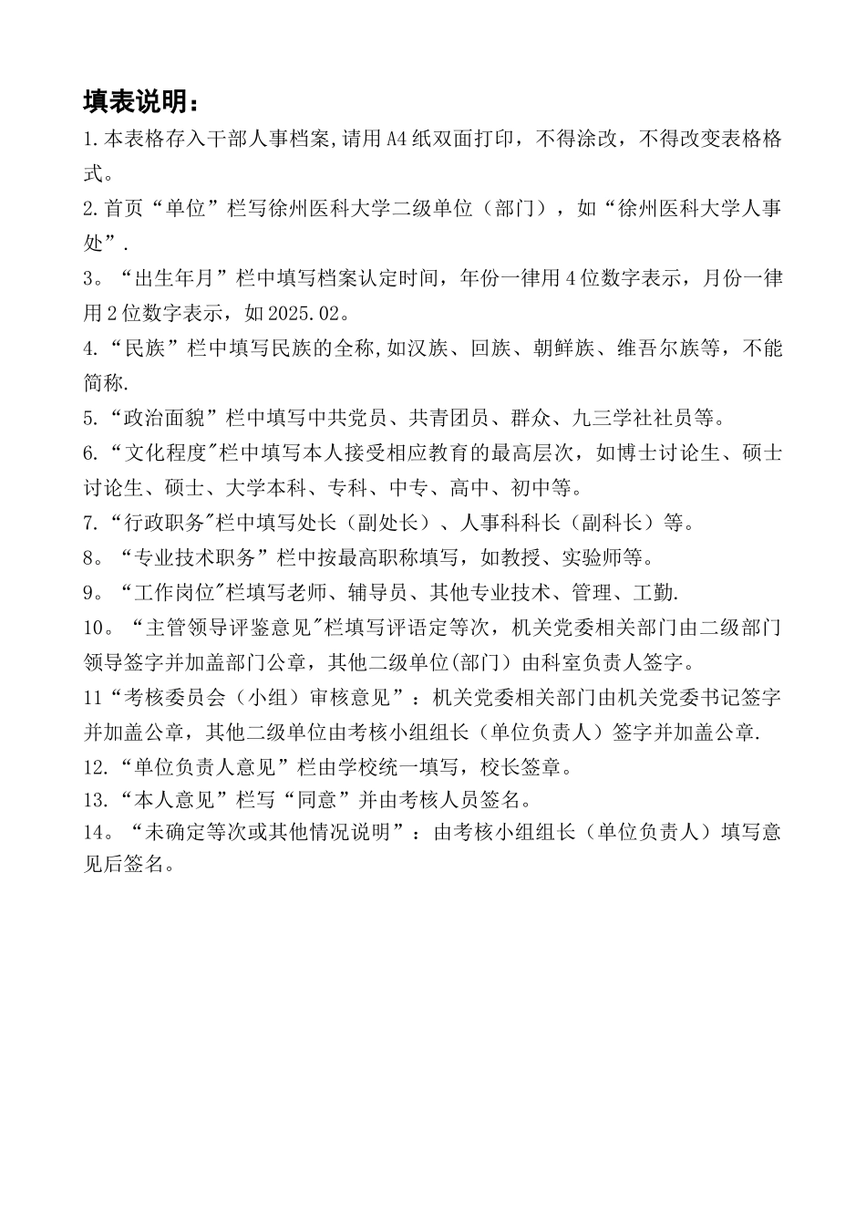 《江苏省事业单位工作人员年度考核登记表》及注意事项+_第3页