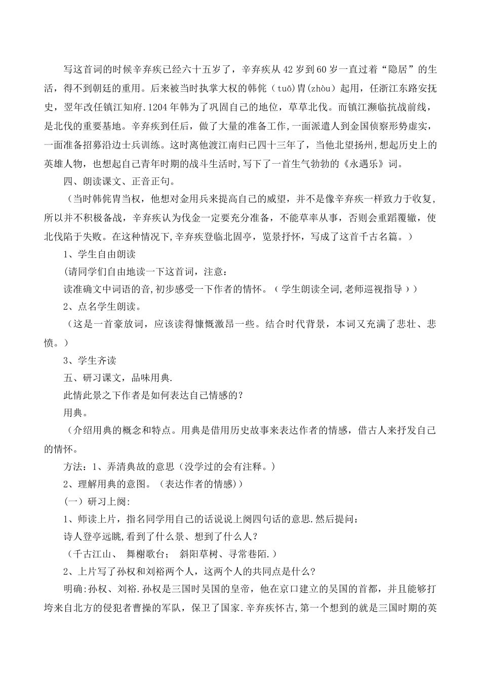 《永遇乐·京口北固亭怀古》名师教案_第2页