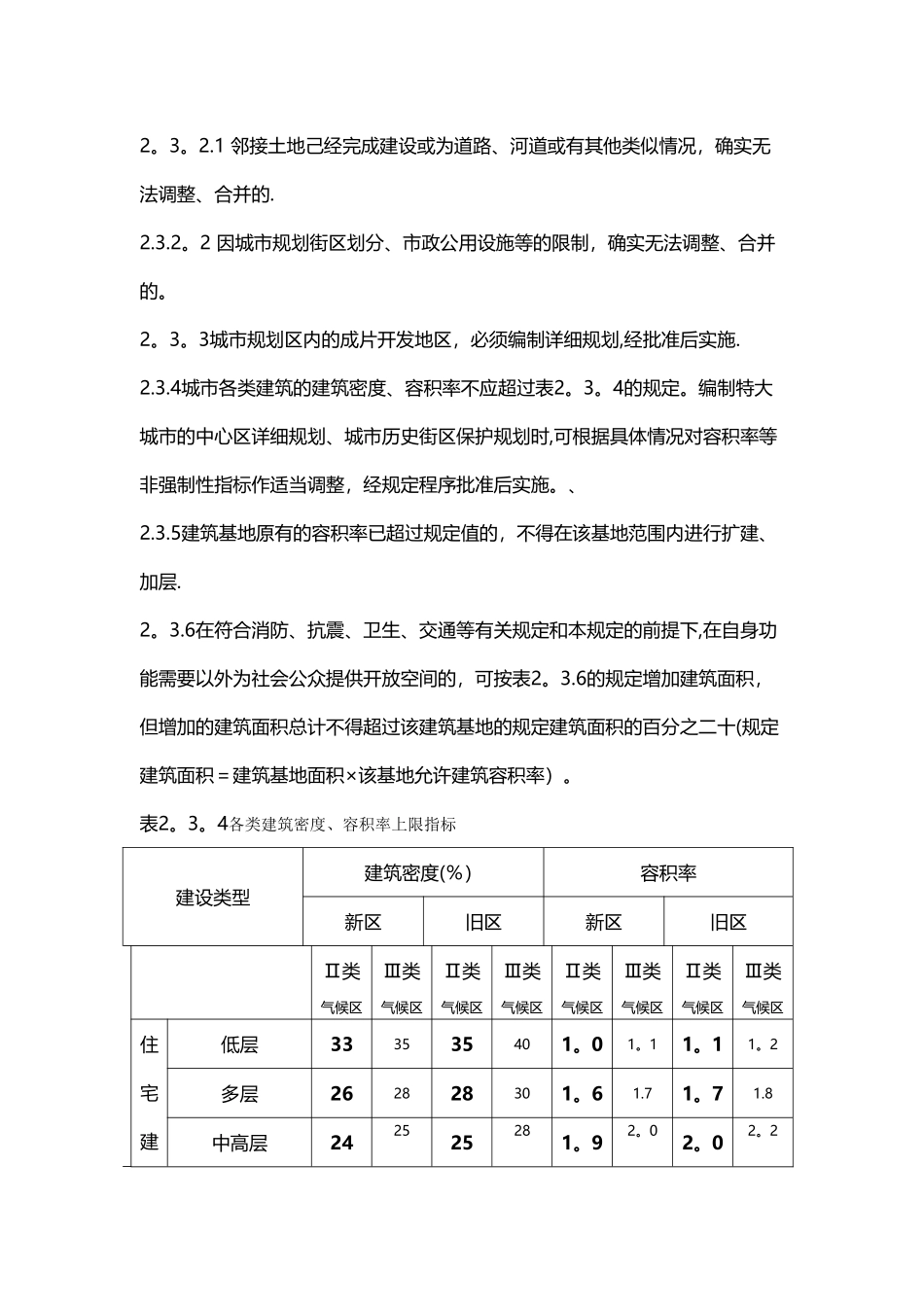 《江苏省城市规划管理技术规定》51678_第3页