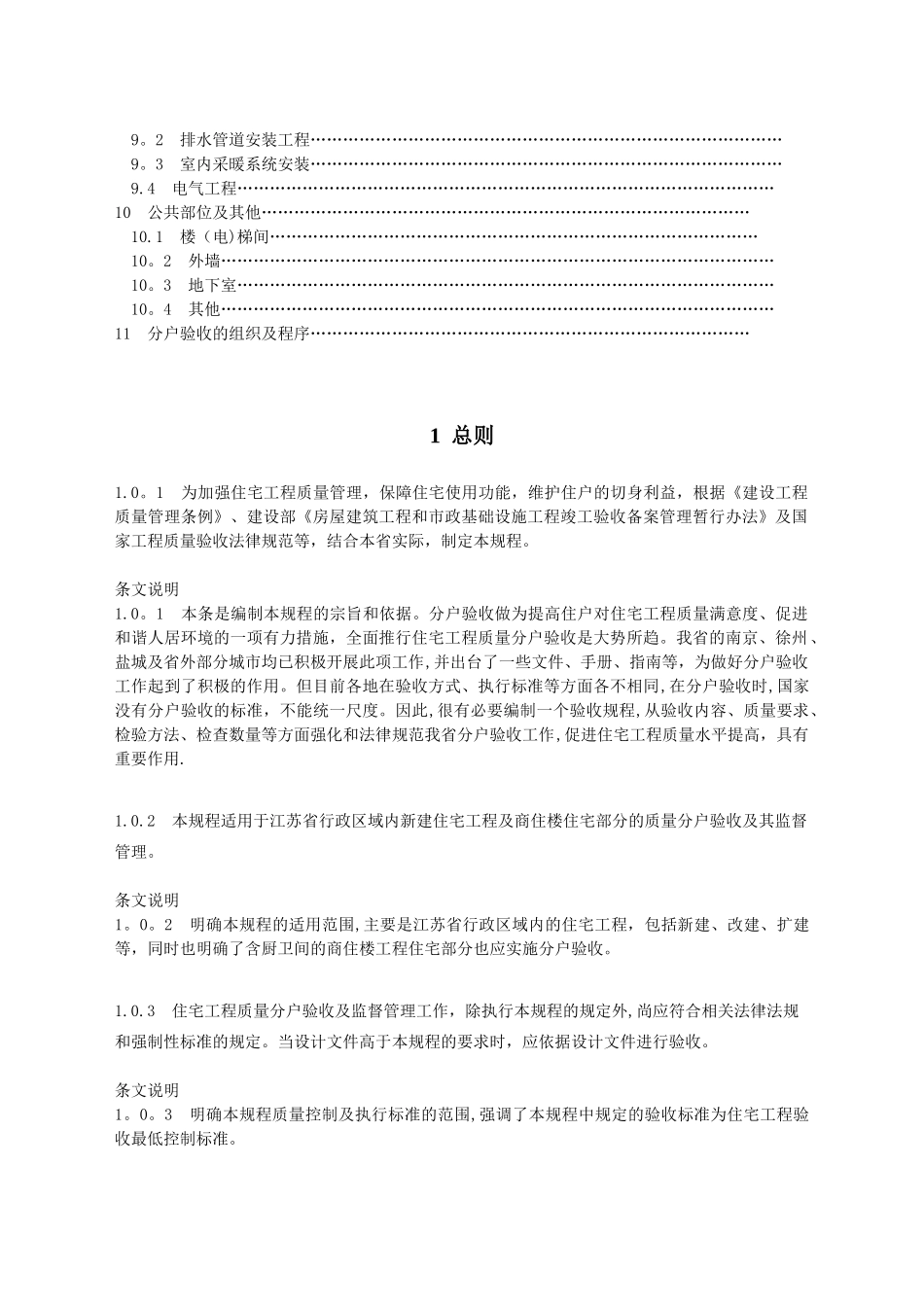 《江苏省住宅工程质量分户验收规则》_第2页