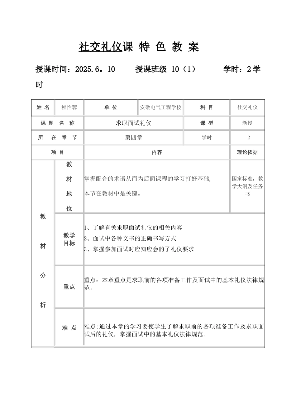 《求职面试礼仪》特色教案_第2页