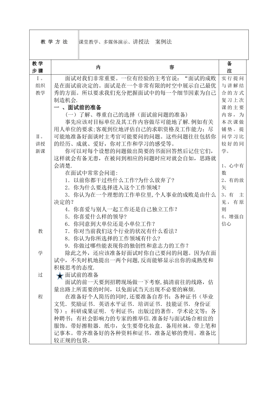 《求职面试礼仪》特色教案_第3页