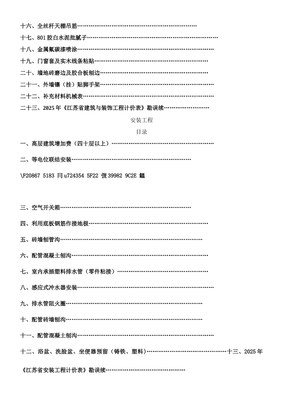 《江苏省建筑与装饰、安装、市政工程补充定额》_第2页