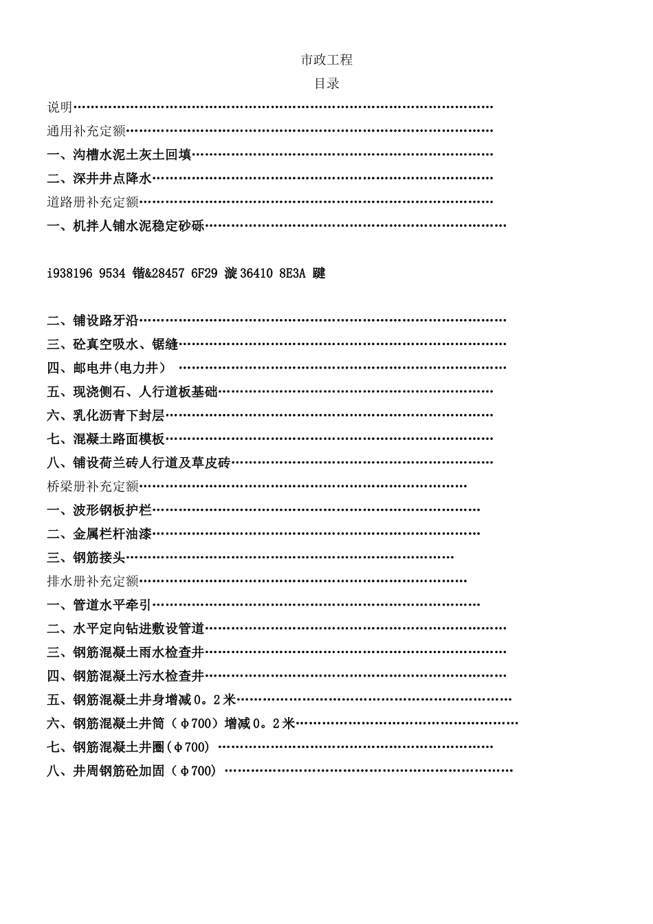 《江苏省建筑与装饰、安装、市政工程补充定额》_第3页