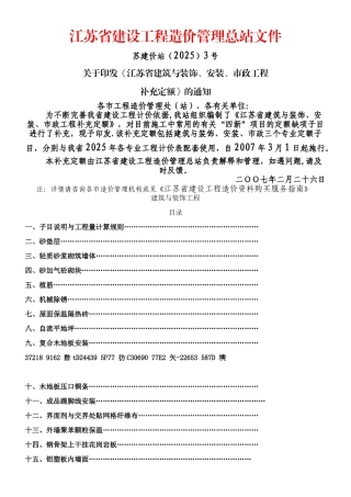 《江苏省建筑与装饰、安装、市政工程补充定额》