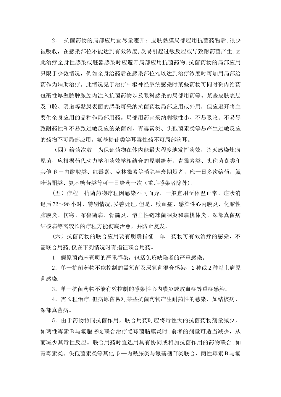 《江苏省抗菌药物临床应用管理规范》_第3页