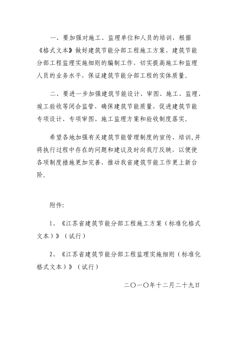 《江苏省建筑节能分部工程施工方案》_第2页