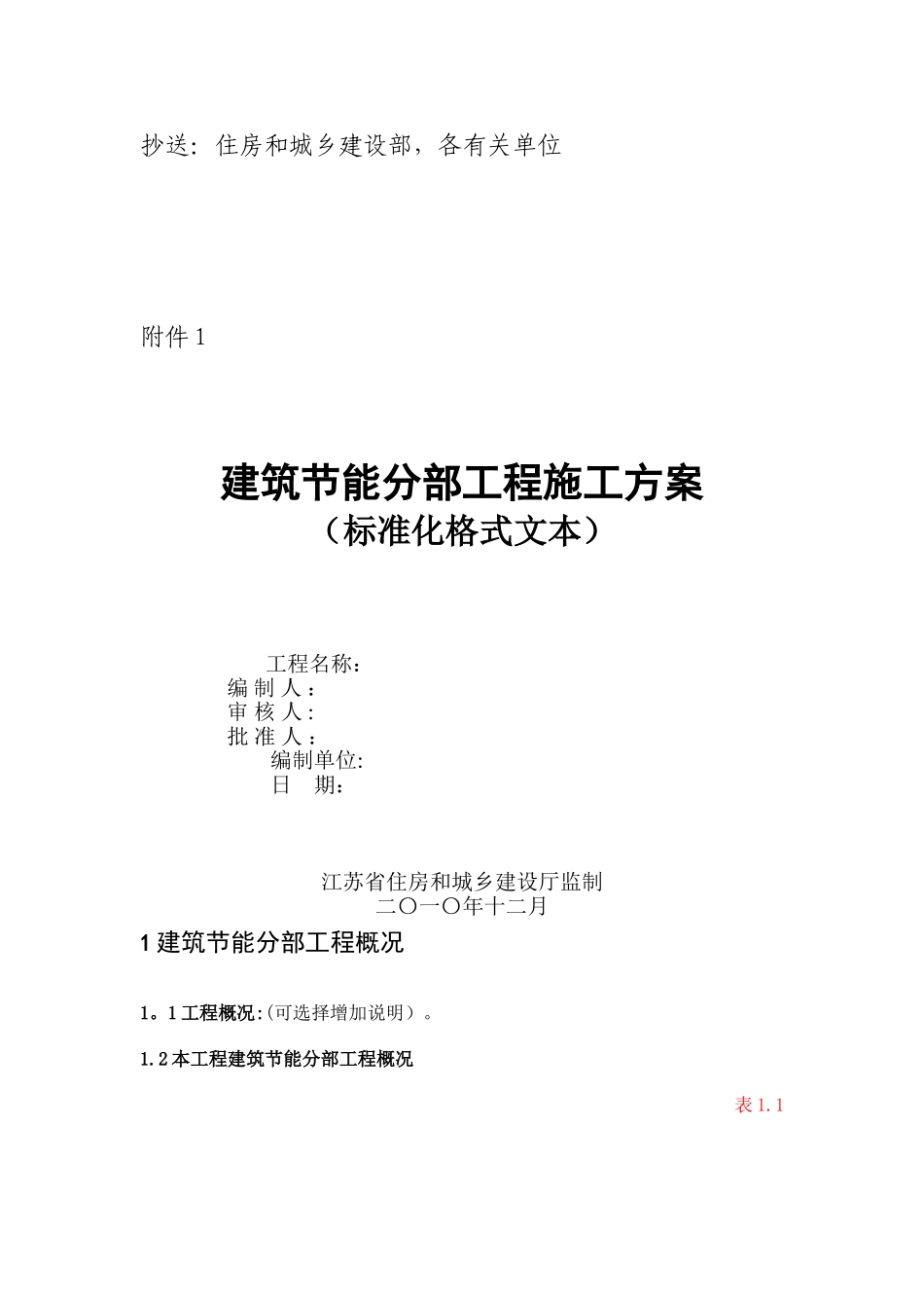 《江苏省建筑节能分部工程施工方案》_第3页
