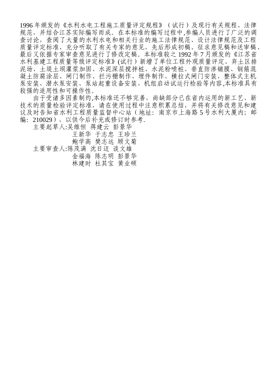 《江苏省水利工程施工质量检验评定标准》_第2页