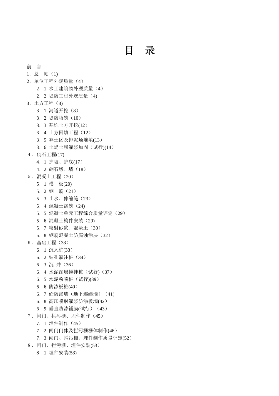 《江苏省水利工程施工质量检验评定标准》_第3页