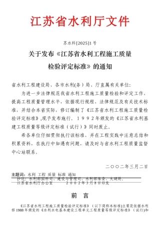 《江苏省水利工程施工质量检验评定标准》