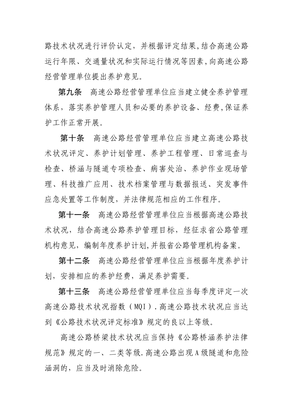 《江苏省高速公路养护管理办法》及办法解读_第3页