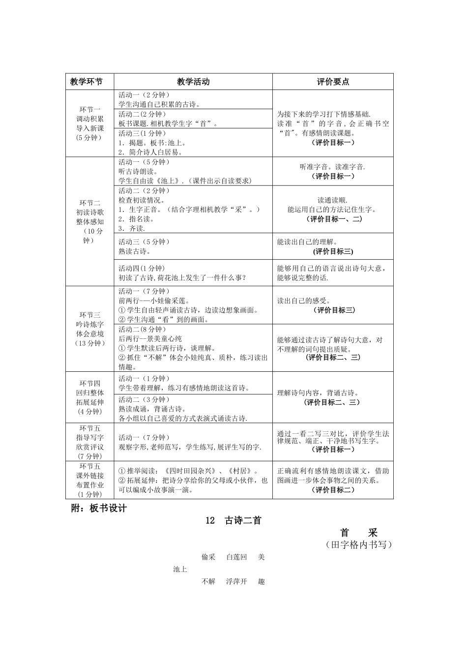 《池上》基于标准的教学设计_第2页