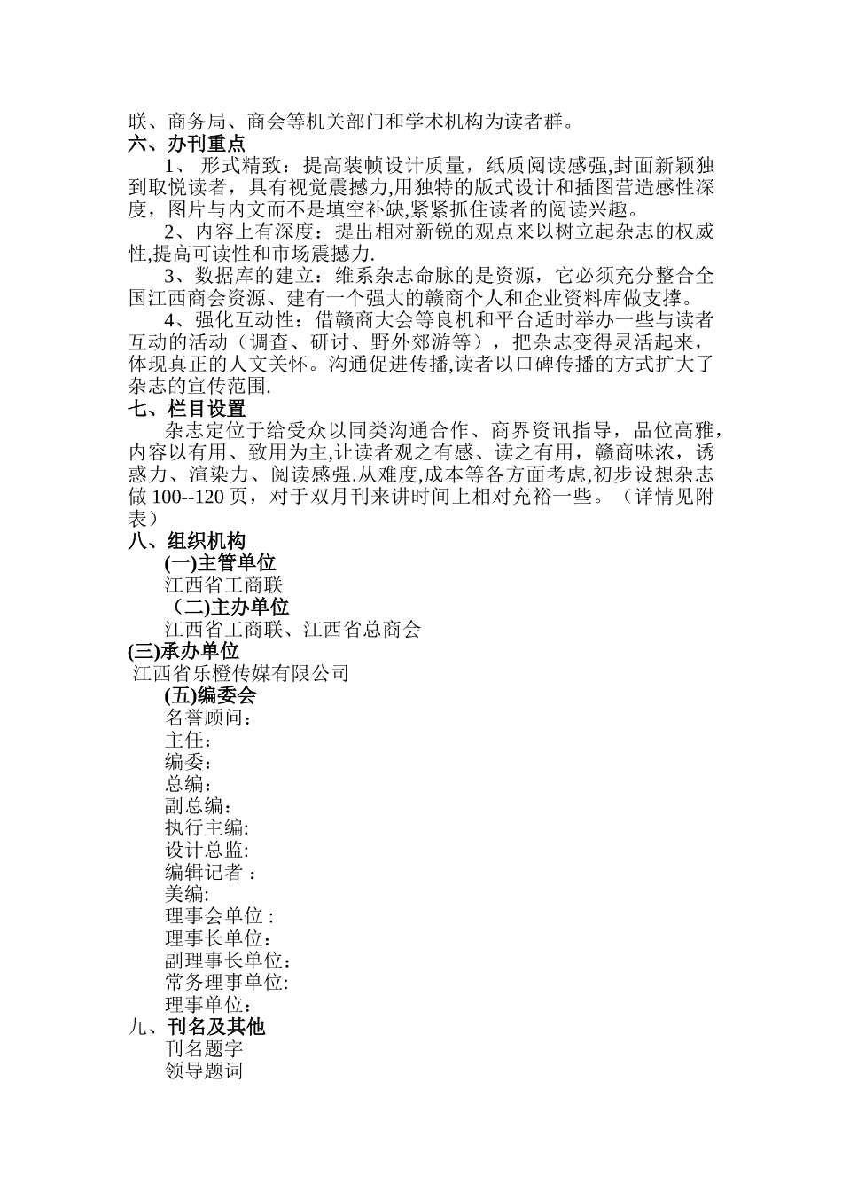 《江西商会》杂志创刊策划方案_第3页