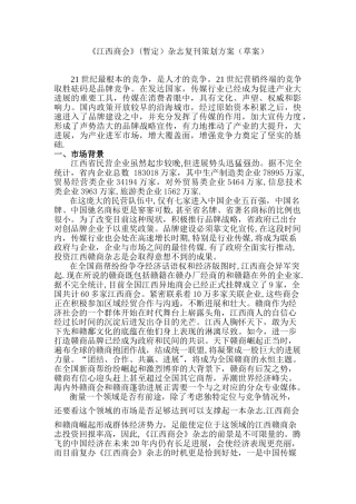 《江西商会》杂志创刊策划方案