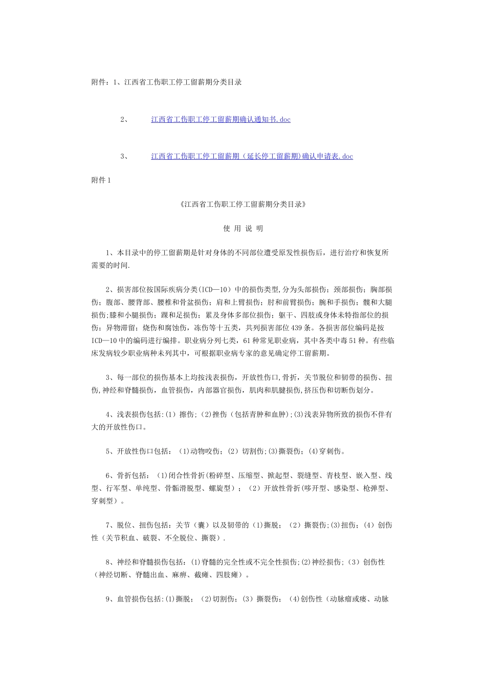 《江西省工伤职工停工留薪期管理暂行办法》_第3页