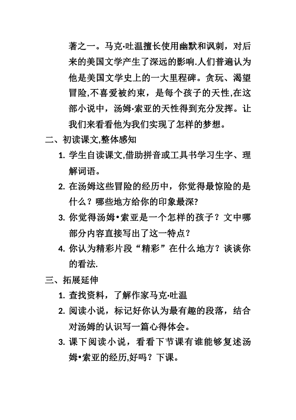 《汤姆索亚历险记》教案设计_第2页