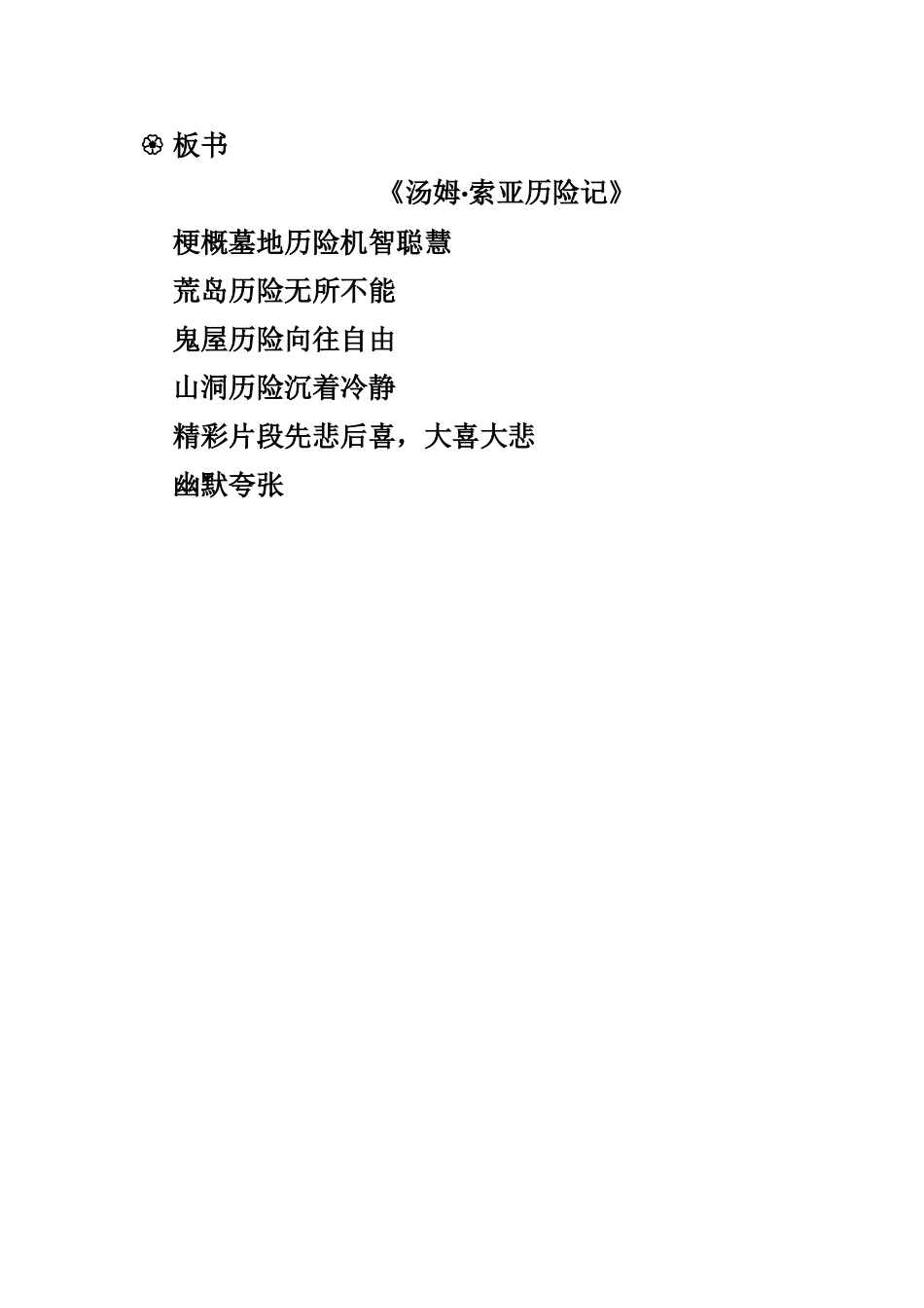 《汤姆索亚历险记》教案设计_第3页