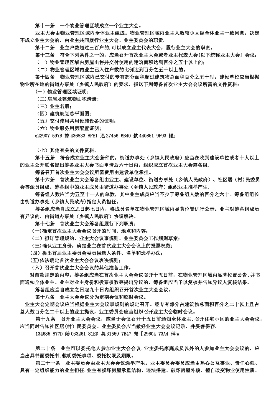 《江苏省物业管理条例》修订版_第2页