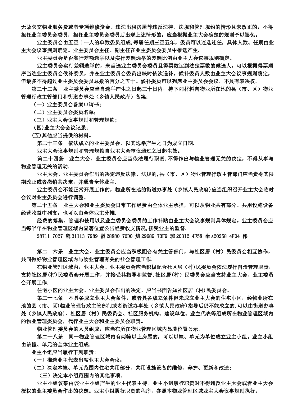 《江苏省物业管理条例》修订版_第3页