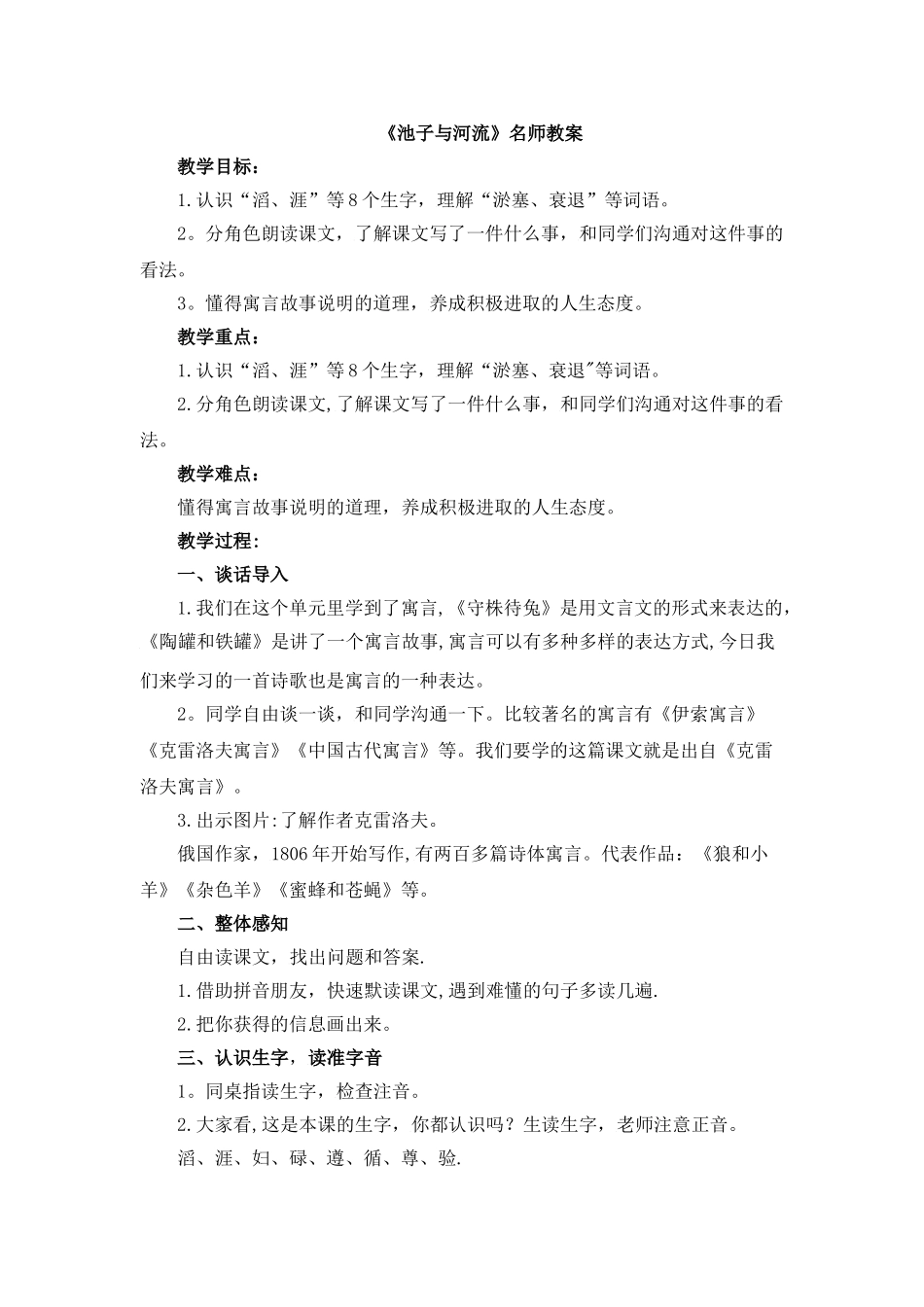 《池子与河流》名师教案_第1页